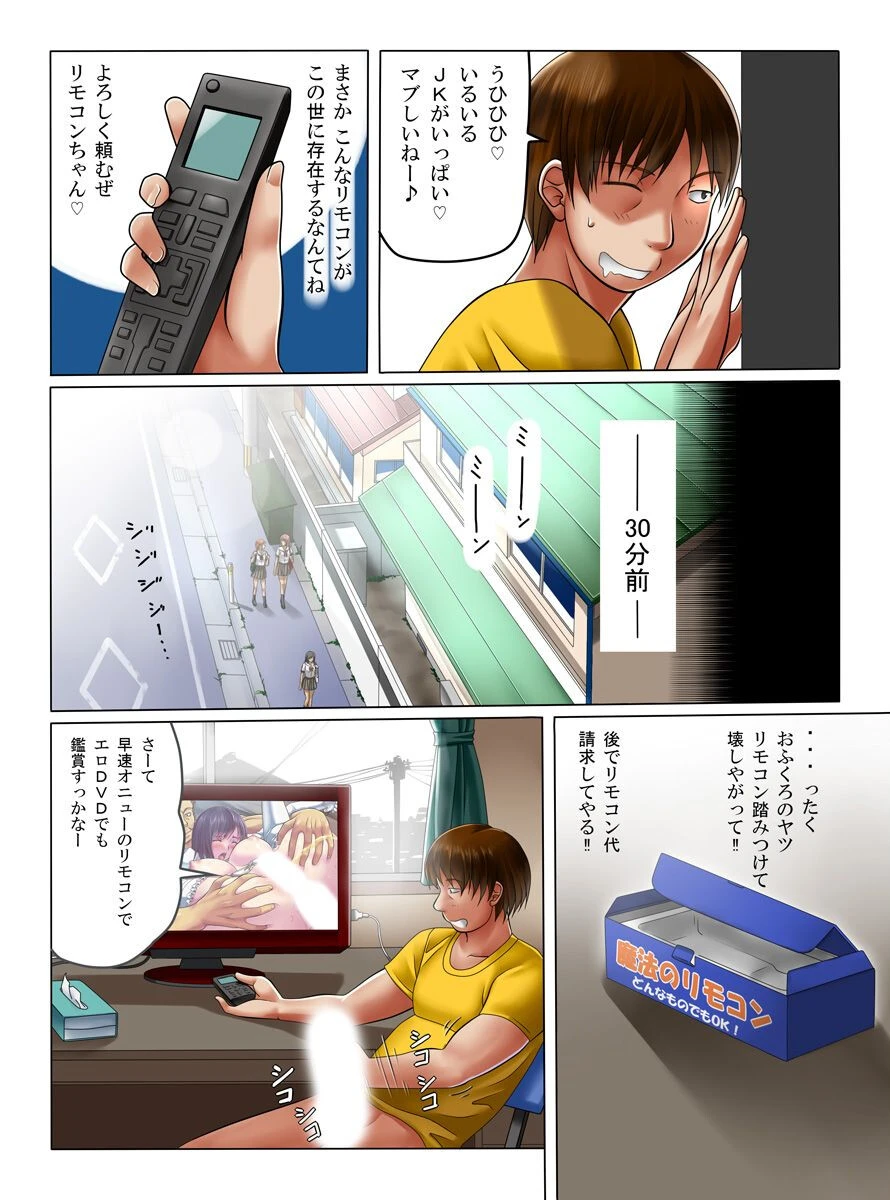 スクール水着の女子を時間を止めてみた（単話） 3ページ