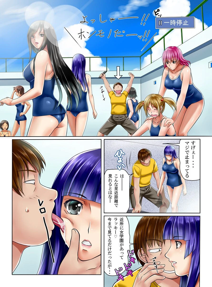 スクール水着の女子を時間を止めてみた（単話） 5ページ