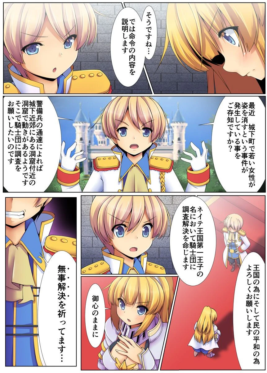 異種姦種付ヴァルキリーハザード（単話） 6ページ