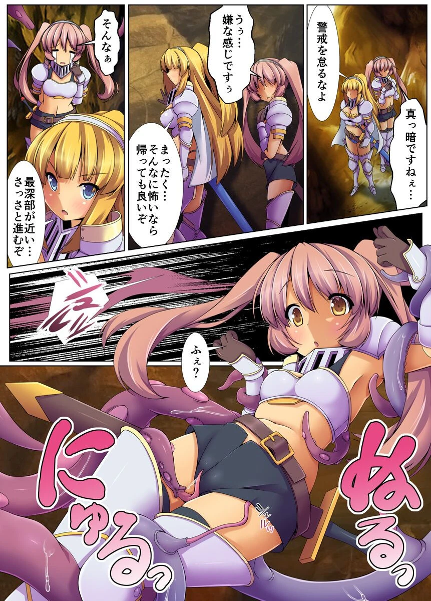 異種姦種付ヴァルキリーハザード（単話） 8ページ