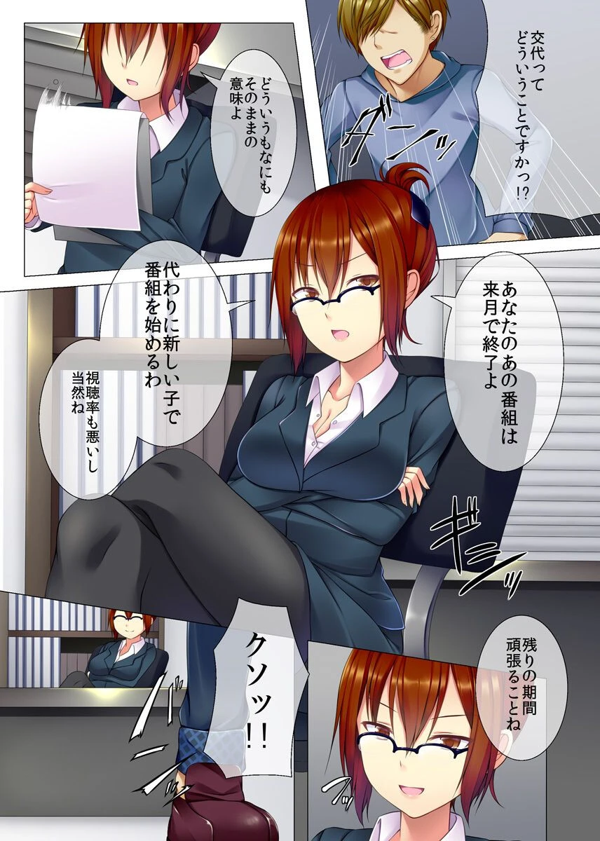 誰もが従う声を手に入れた（単話） 2ページ