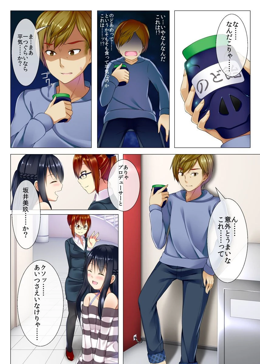 誰もが従う声を手に入れた（単話） 4ページ