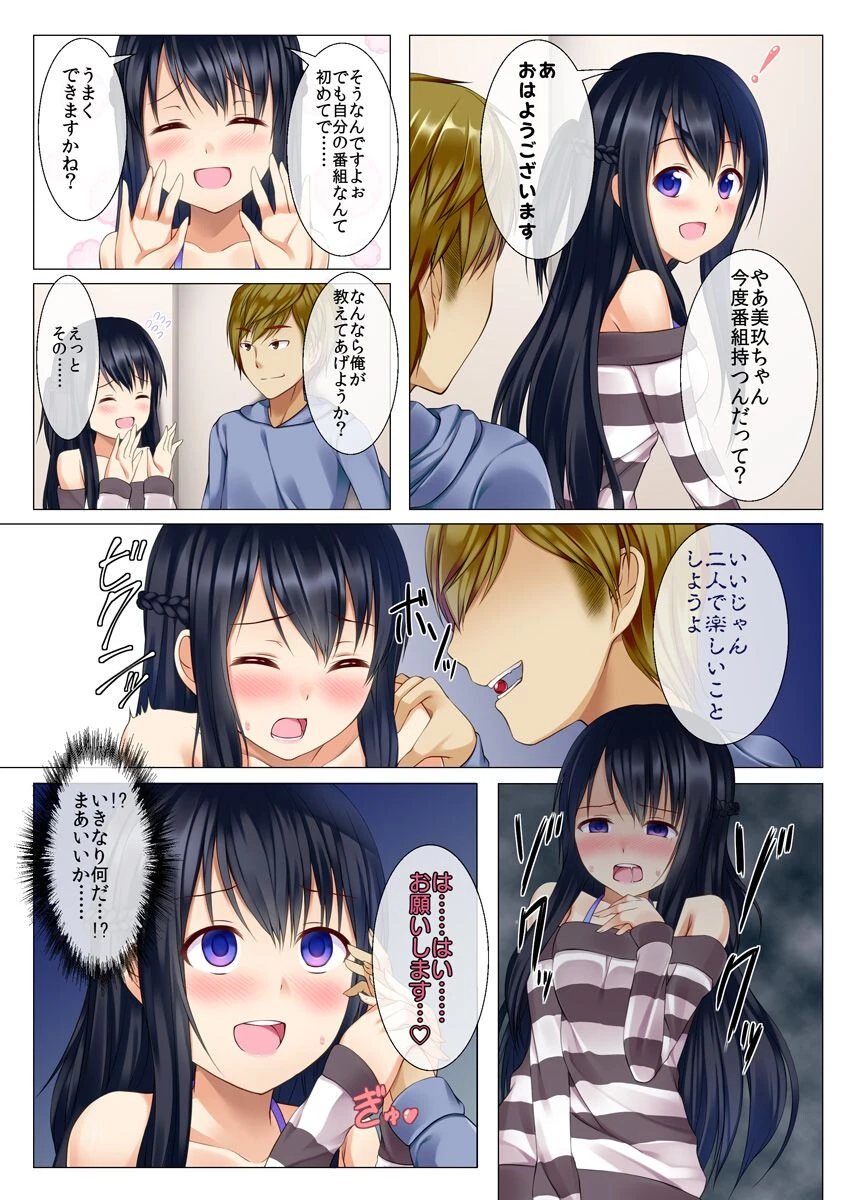 誰もが従う声を手に入れた（単話） 5ページ