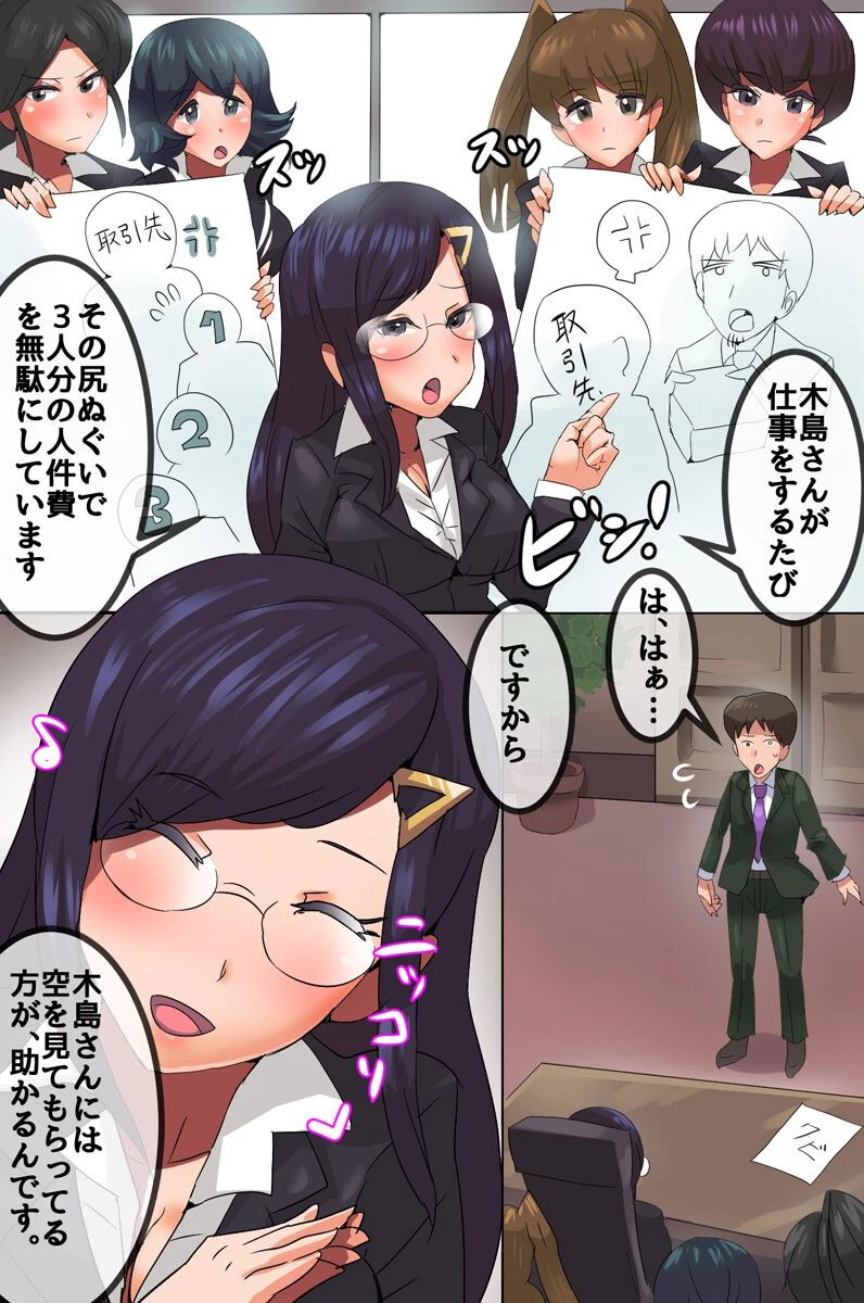 無抵抗で無反応な女子達をハメる！（単話） 4ページ