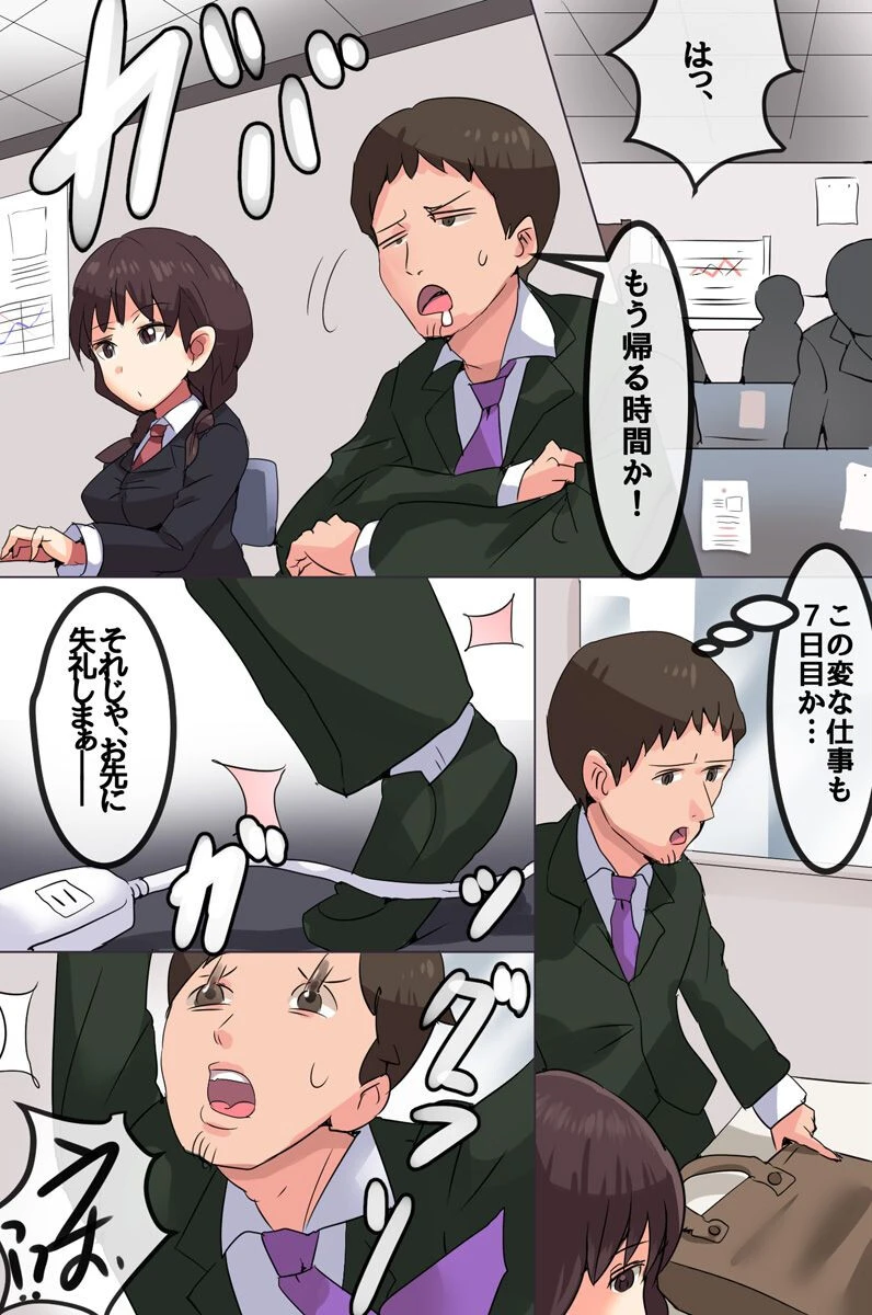 無抵抗で無反応な女子達をハメる！（単話） 6ページ