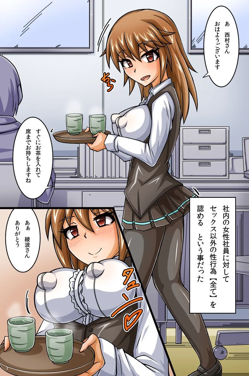 女子社員に何でもしていい会社（単話） 3ページ