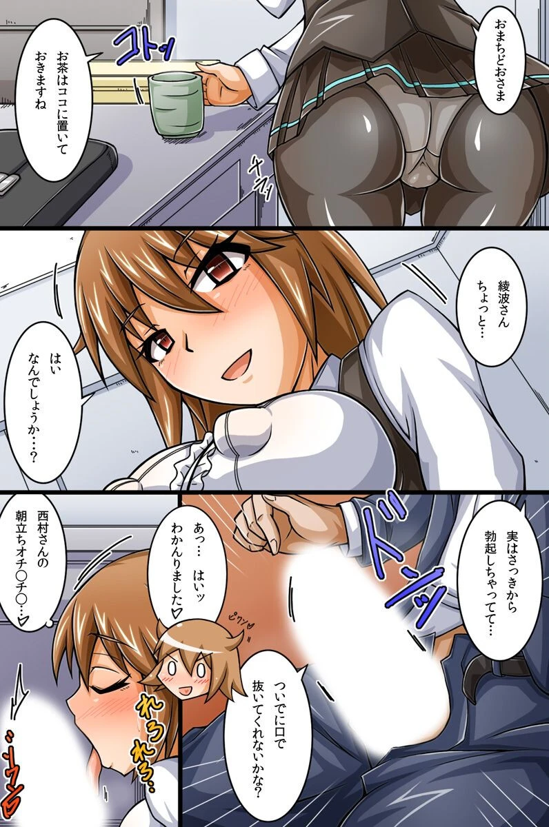 女子社員に何でもしていい会社（単話） 4ページ