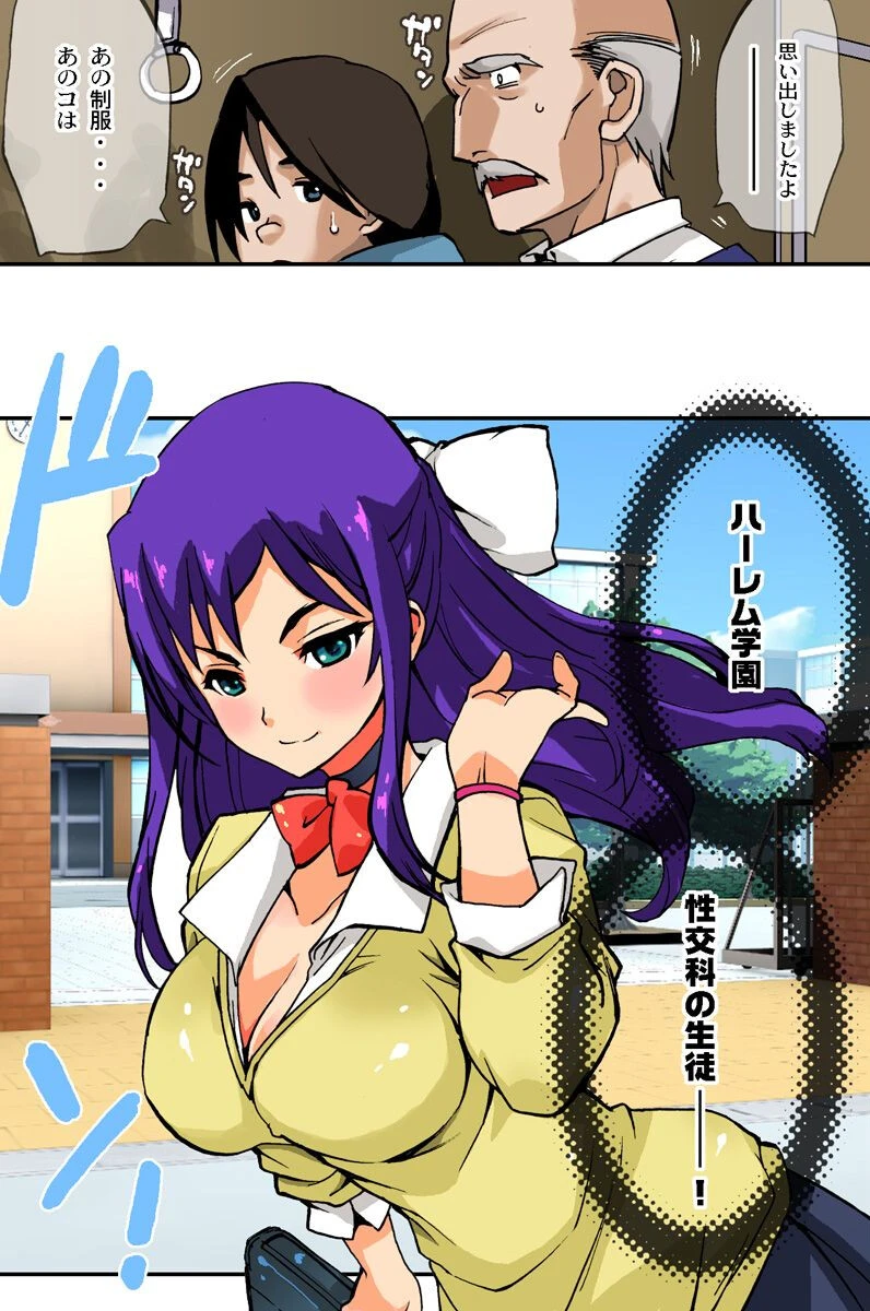 性交を真面目に教える学校（単話） 6ページ