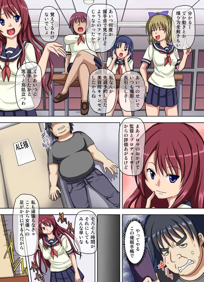 冴えないADの俺がアイドルを奴●にできちゃう理由（単話） 4ページ