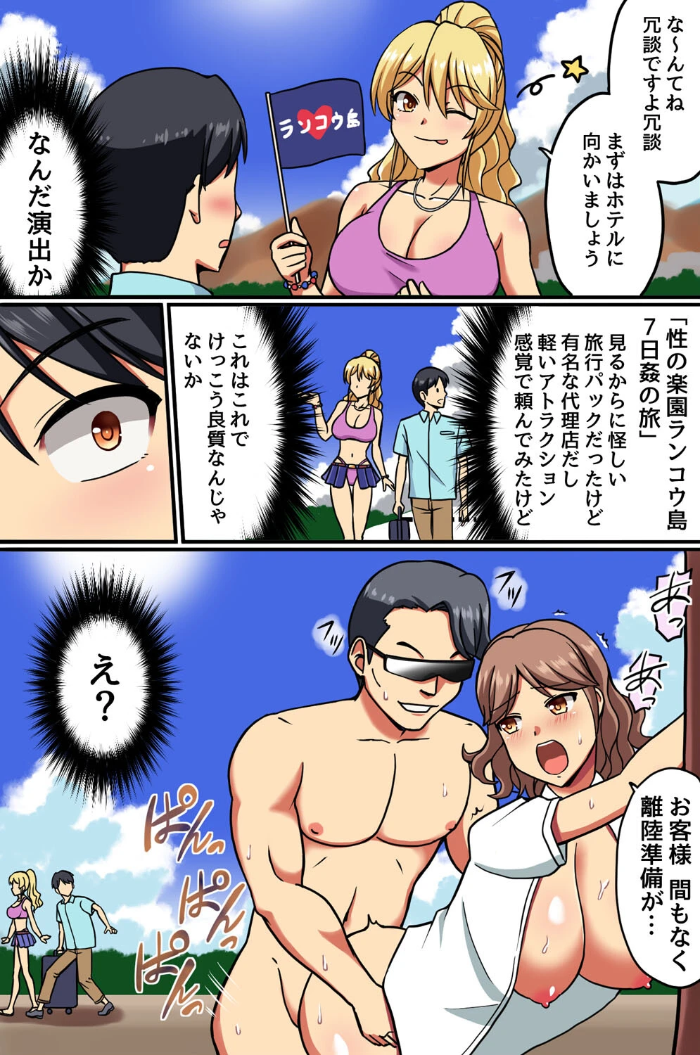 島民女全員とヤリ放題！この島では水着客もガイドもメイドもギャルも全員自由にヤれる！！（単話） 5ページ