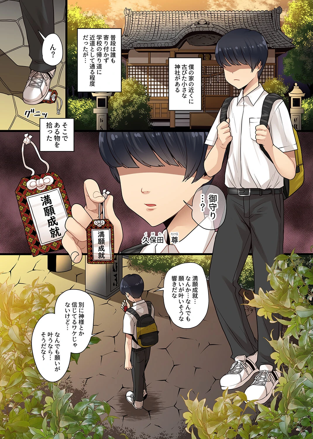 願望が現実になる御守り〜学園女子全員の常識を変えてボクの理想のハーレムスクールを築いてみた〜(単話) 3ページ