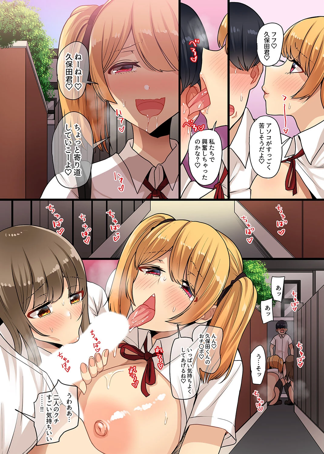 願望が現実になる御守り〜学園女子全員の常識を変えてボクの理想のハーレムスクールを築いてみた〜（単話） 8ページ