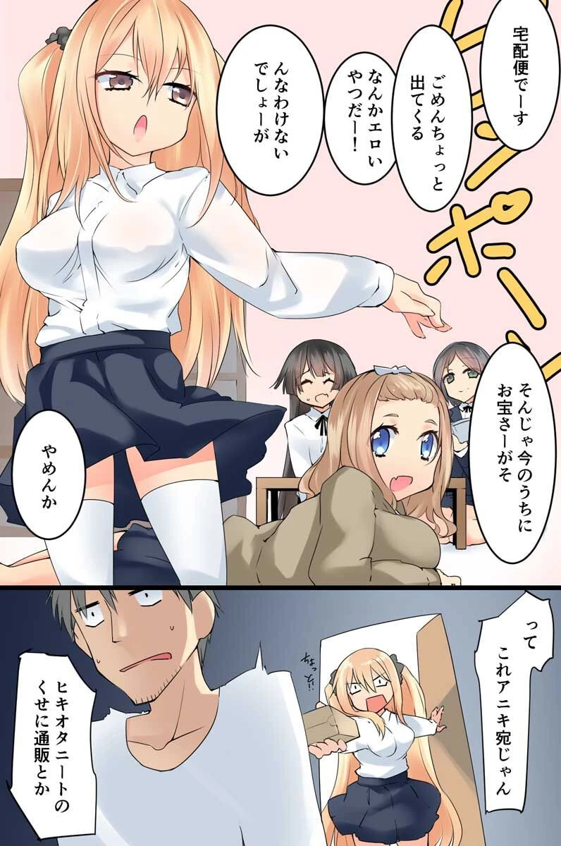 妹を精神退行化してみたら（単話） 2ページ