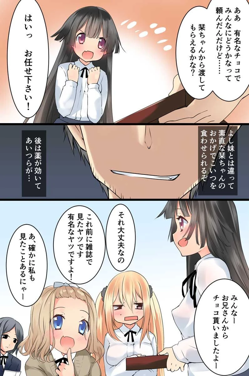 妹を精神退行化してみたら（単話） 4ページ