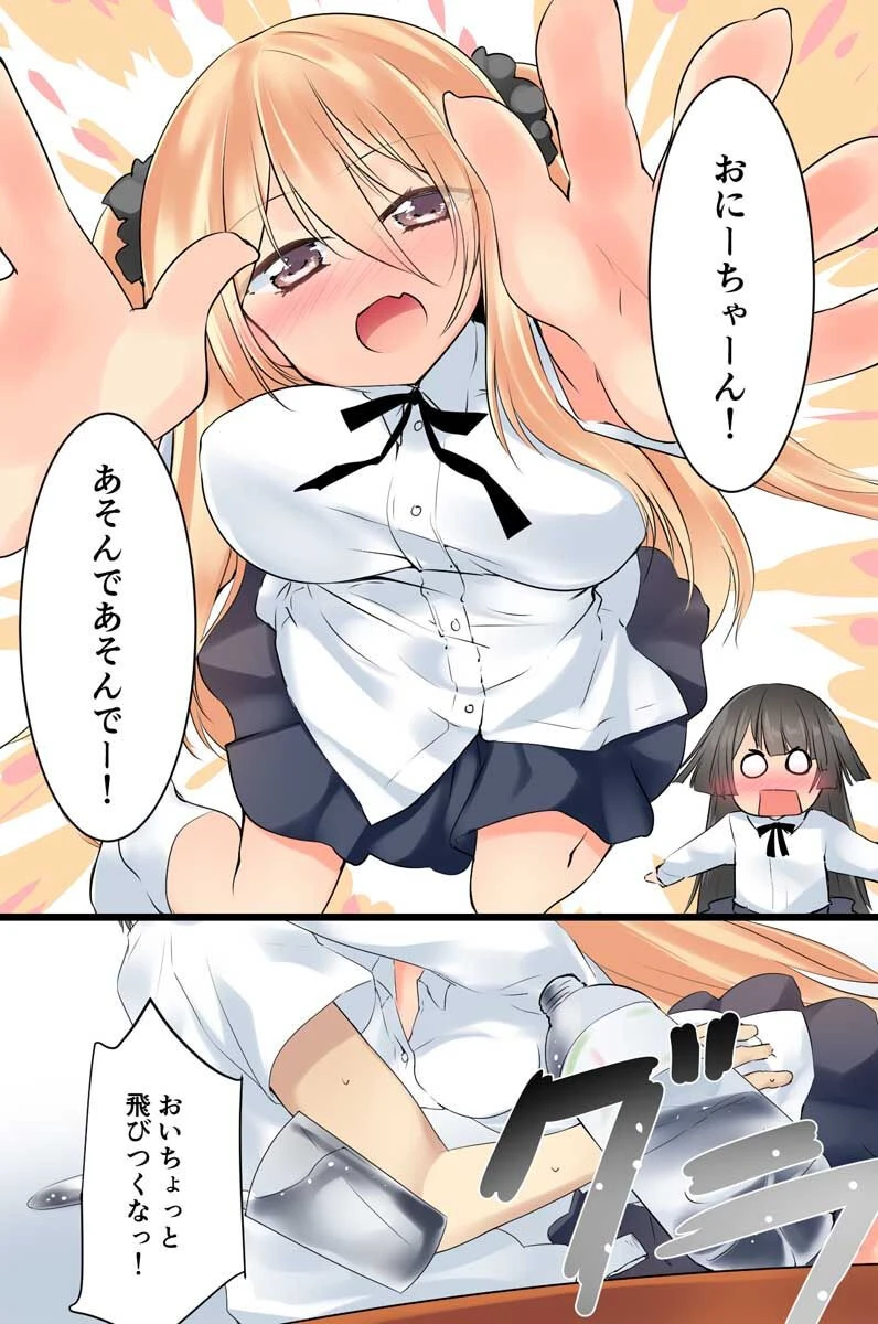 妹を精神退行化してみたら（単話） 6ページ