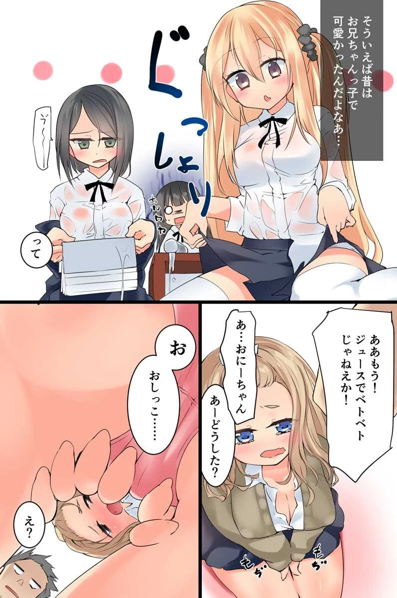 妹を精神退行化してみたら（単話） 7ページ