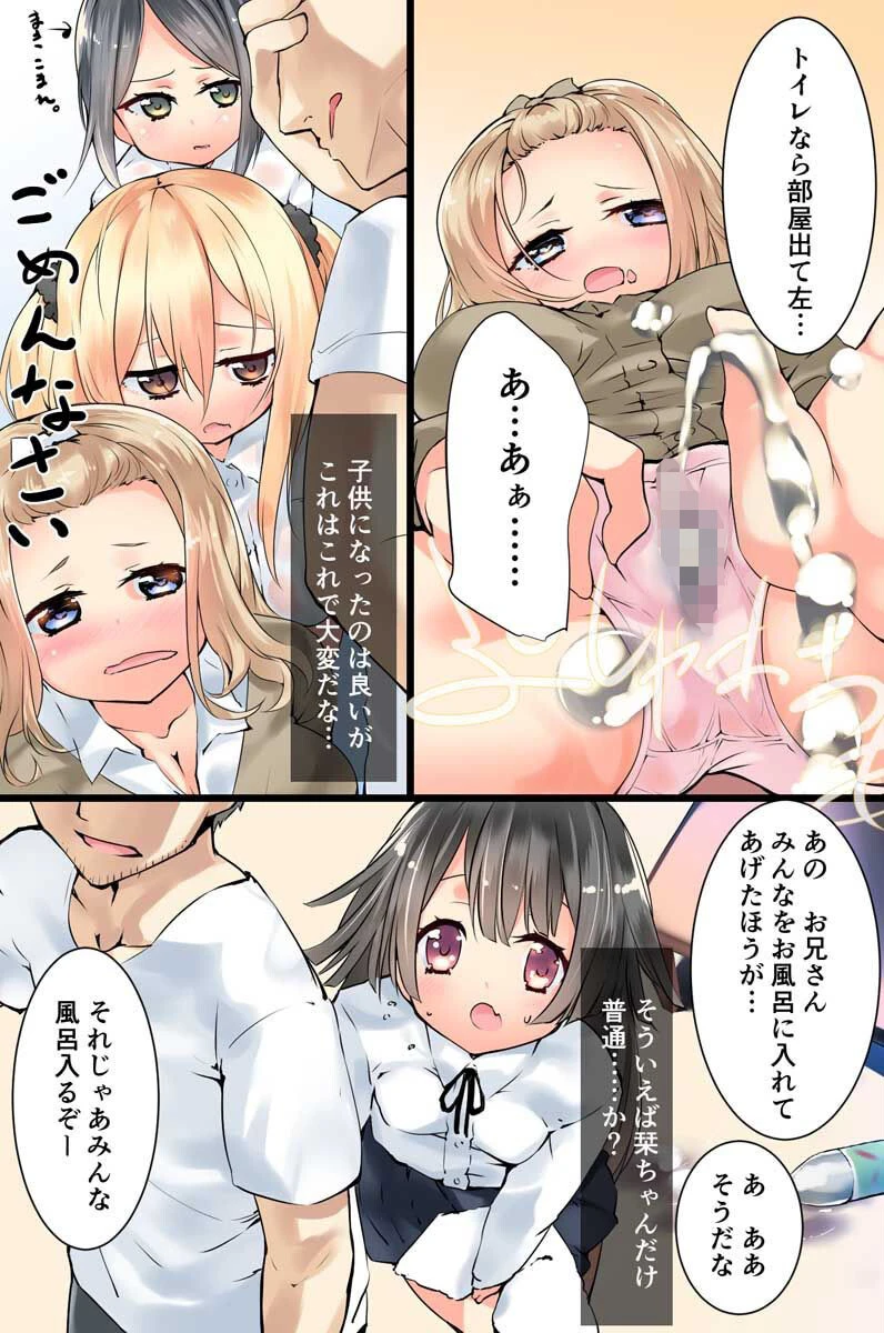 妹を精神退行化してみたら（単話） 8ページ