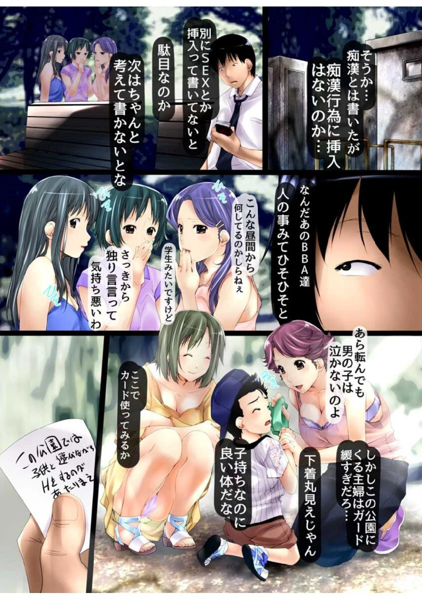 チェンジ!妄想実現パワーで夢のハーレムライフを手に入れた! 2 7ページ