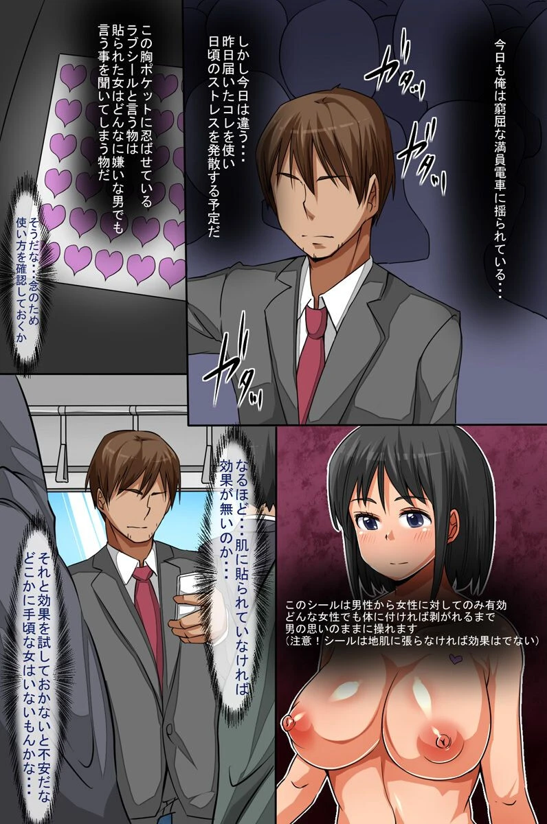 女を奴●にできるシール（単話） 2ページ