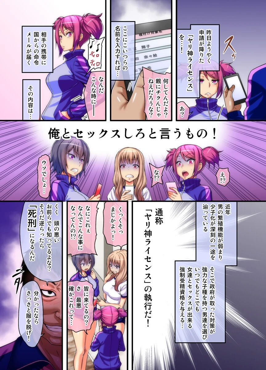 もしも誰にでも強●種付できちゃう国家資格を手に入れたら（単話） 4ページ