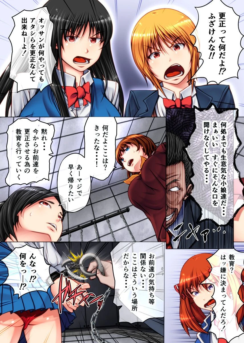 洗脳オークション（単話） 3ページ