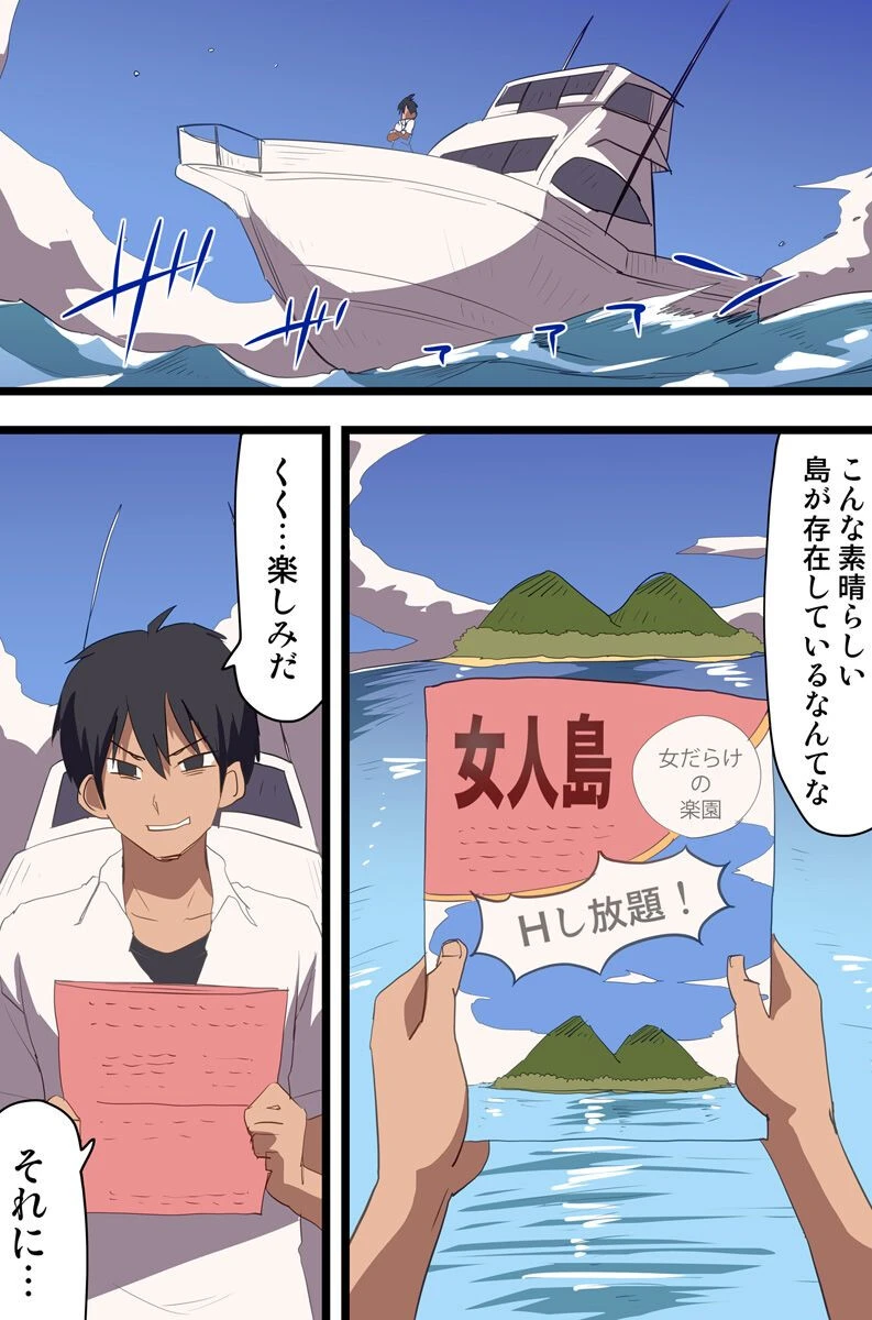 いつでも女達とヤれるハーレム島（単話） 2ページ