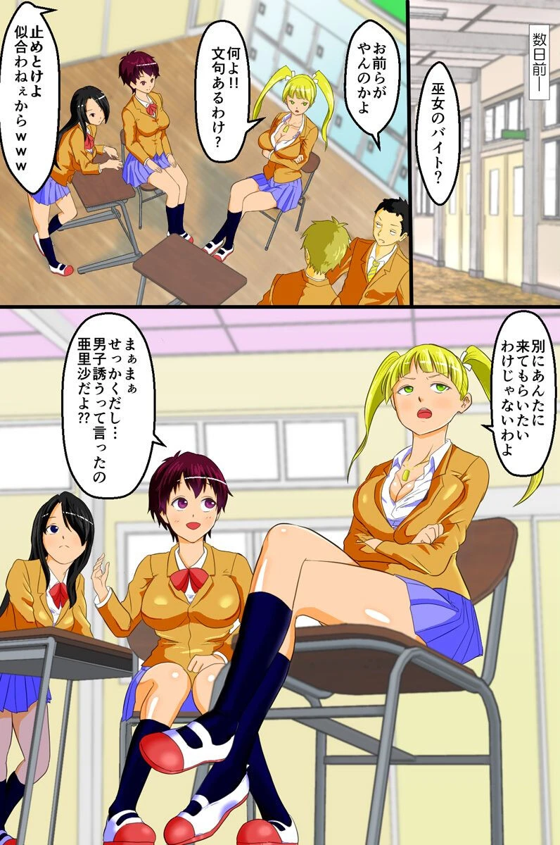 同級生が淫乱な巫女になっていた件 4ページ