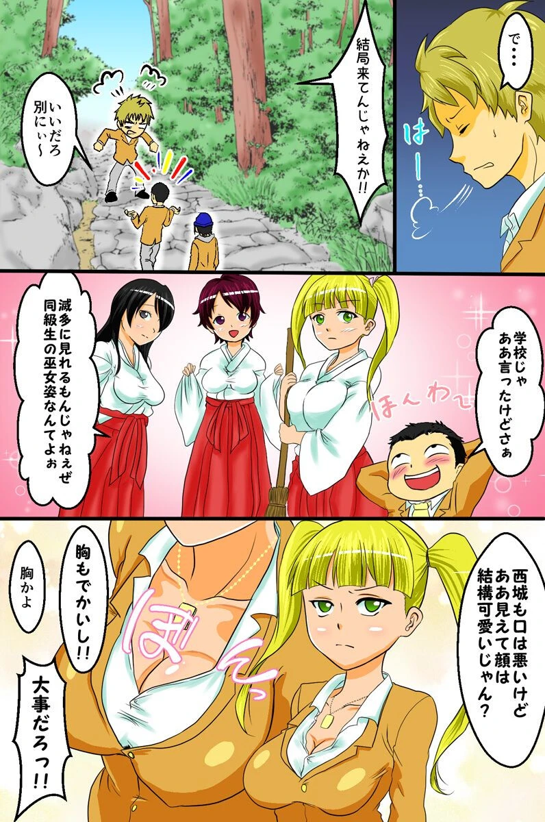 同級生が淫乱な巫女になっていた件 6ページ