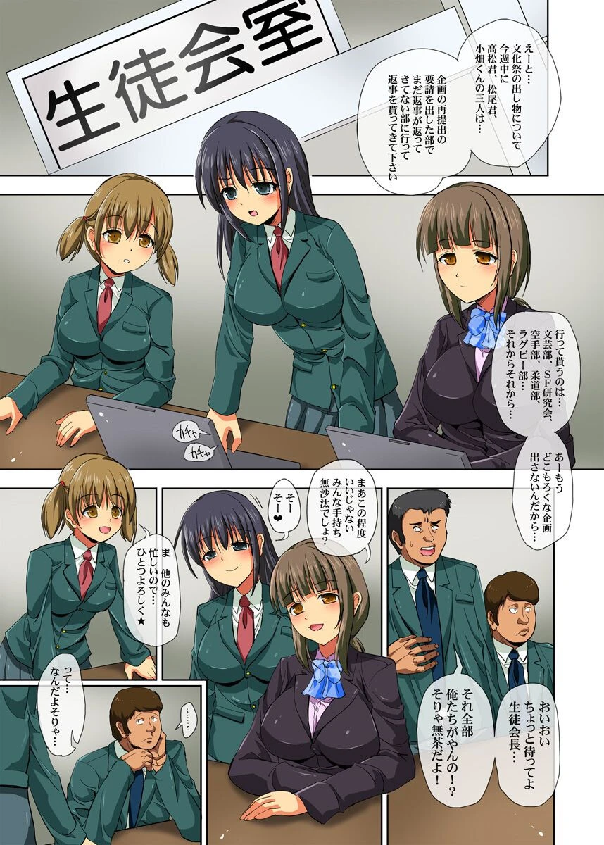 時間よ！止まれ！学校編（単話） 2ページ