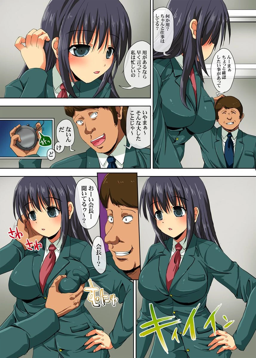 時間よ！止まれ！学校編（単話） 4ページ