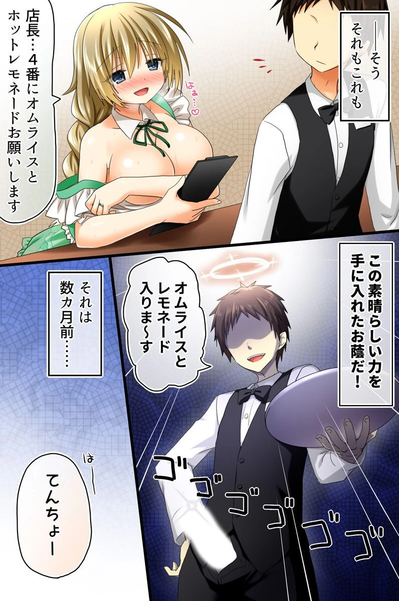 ゴッド店長！ 2 店長の命令は絶対！（単話） 7ページ