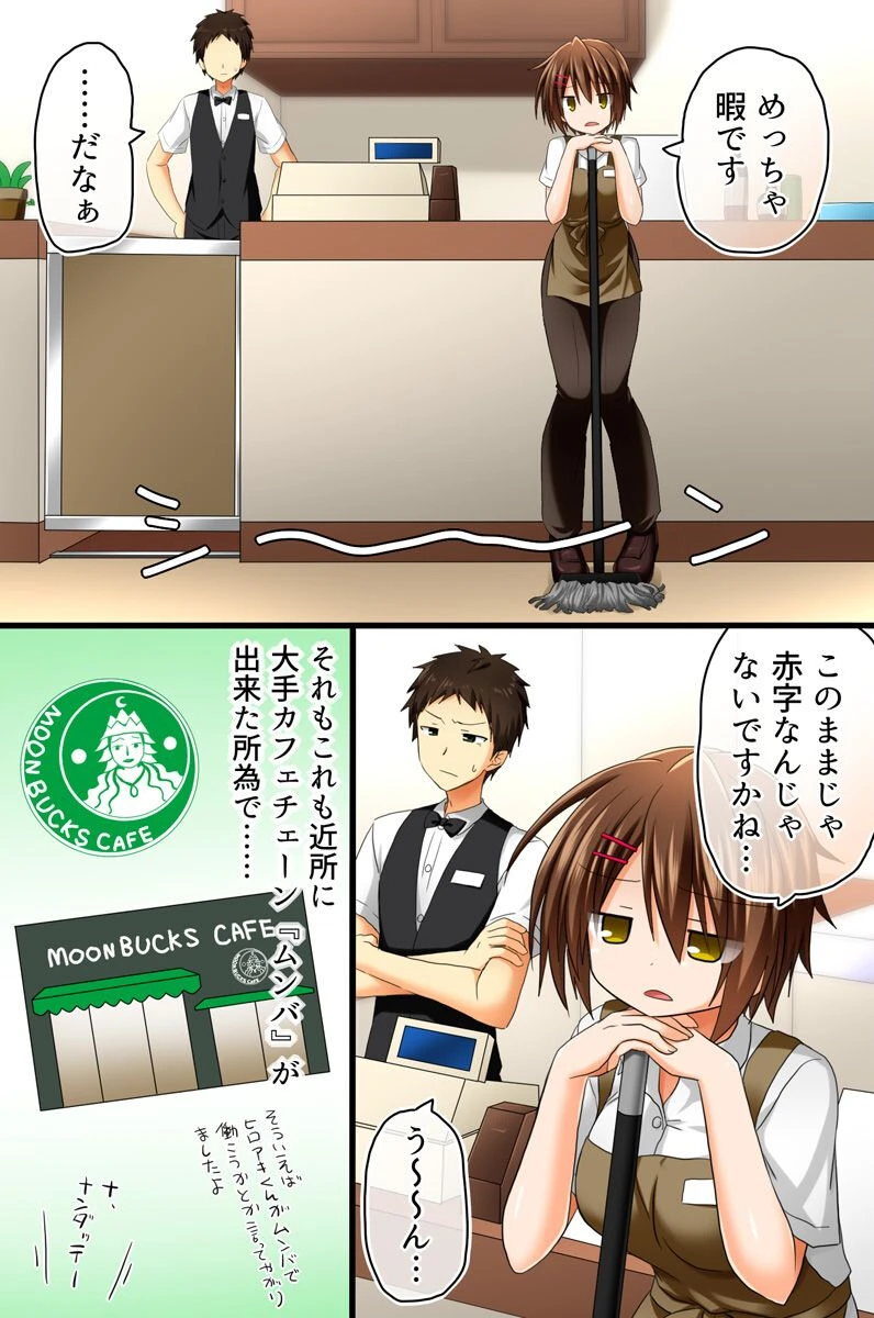 ゴッド店長！ 2 店長の命令は絶対！（単話） 8ページ