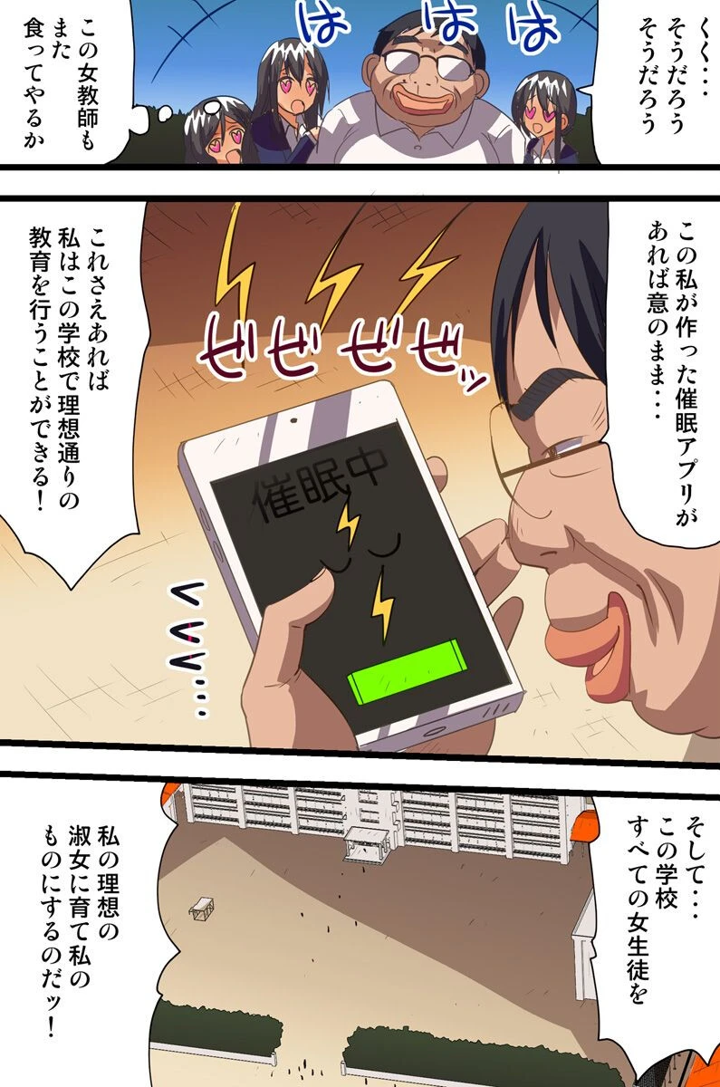 催●アプリで学校の王様になった 7ページ