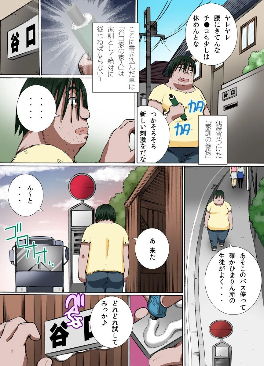 絶対家訓 2(単話) 6ページ