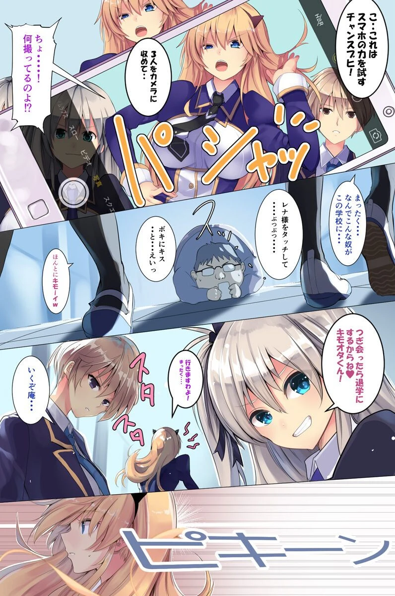 人を操作できるスマホHphonePlus〜キモオタ君のエッチな命令〜（単話） 5ページ