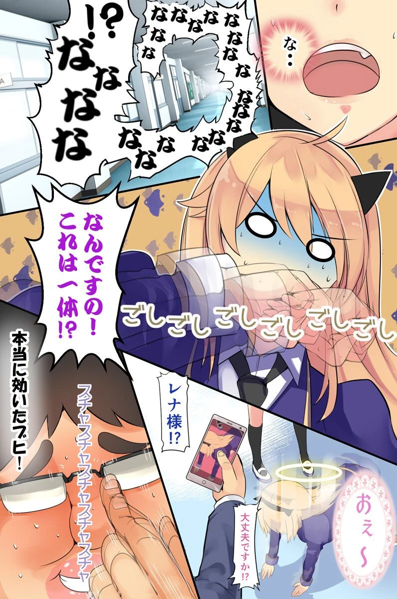 人を操作できるスマホHphonePlus〜キモオタ君のエッチな命令〜（単話） 7ページ