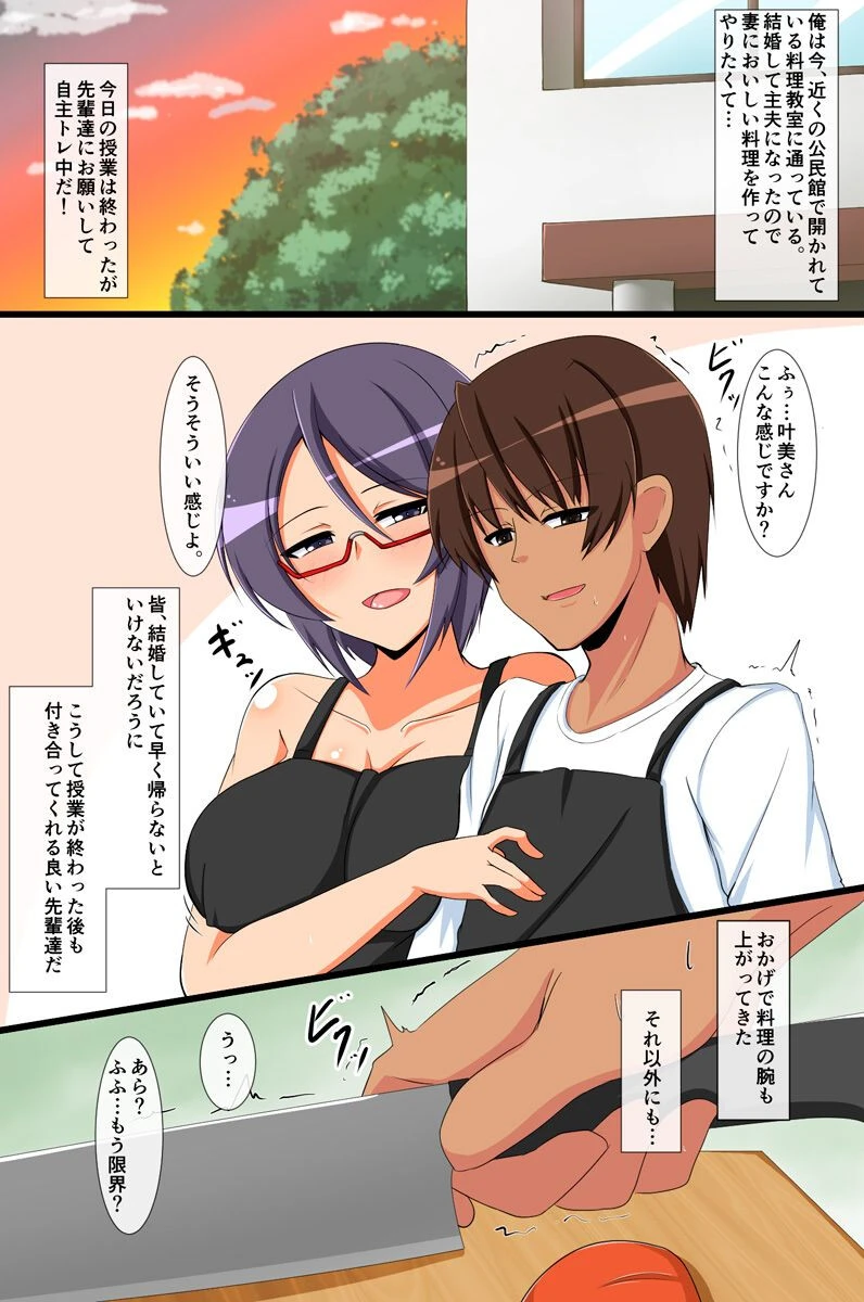 人妻の全裸料理教室（単話） 2ページ