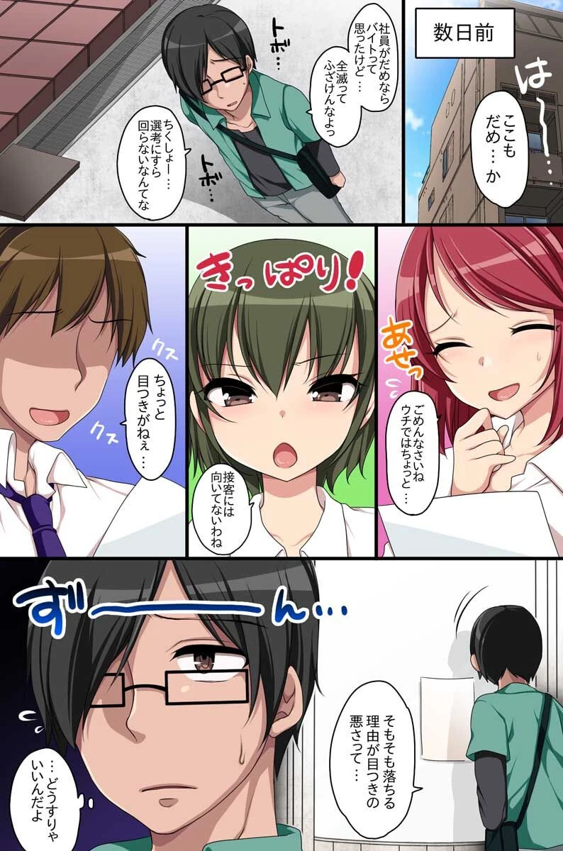 もしも会社の常識をエロく変えてみたら（単話） 4ページ