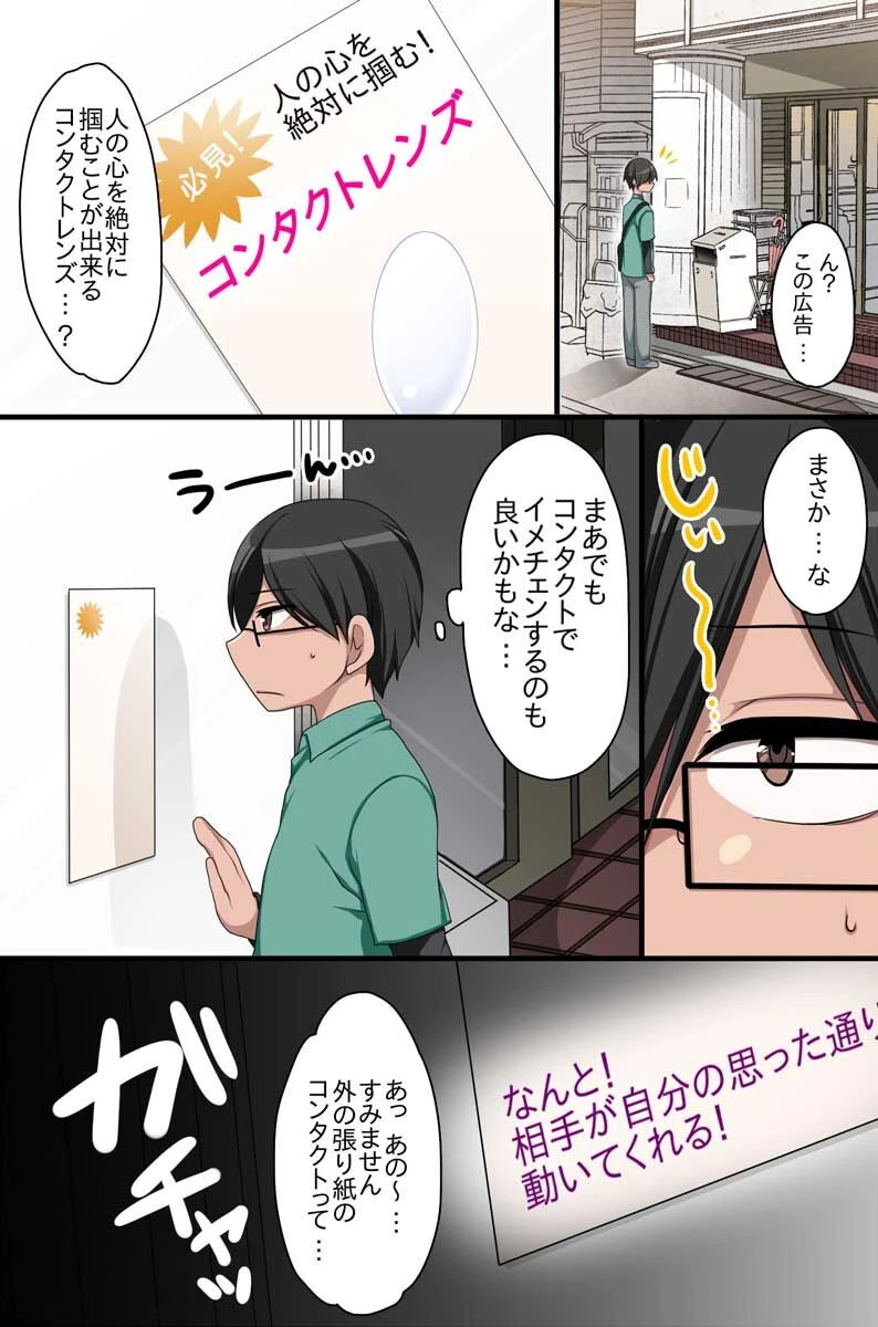 もしも会社の常識をエロく変えてみたら（単話） 5ページ