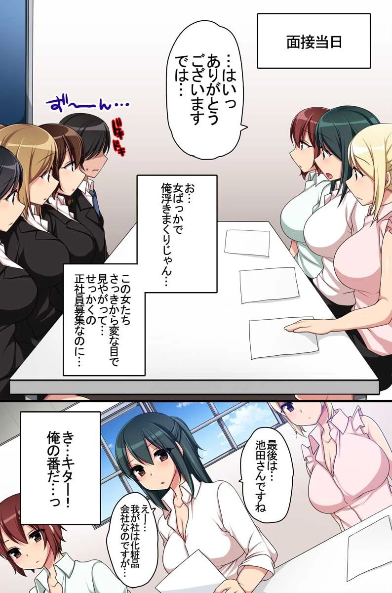 もしも会社の常識をエロく変えてみたら（単話） 6ページ