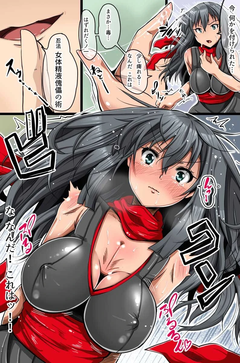 白濁傀儡師の女忍調教(単話) 4ページ