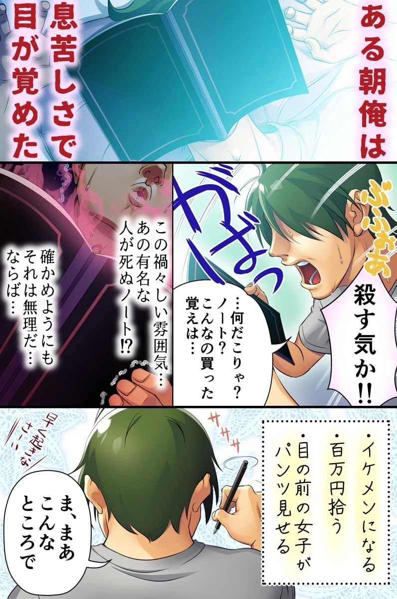 妄想が叶う夢のノート（単話） 2ページ