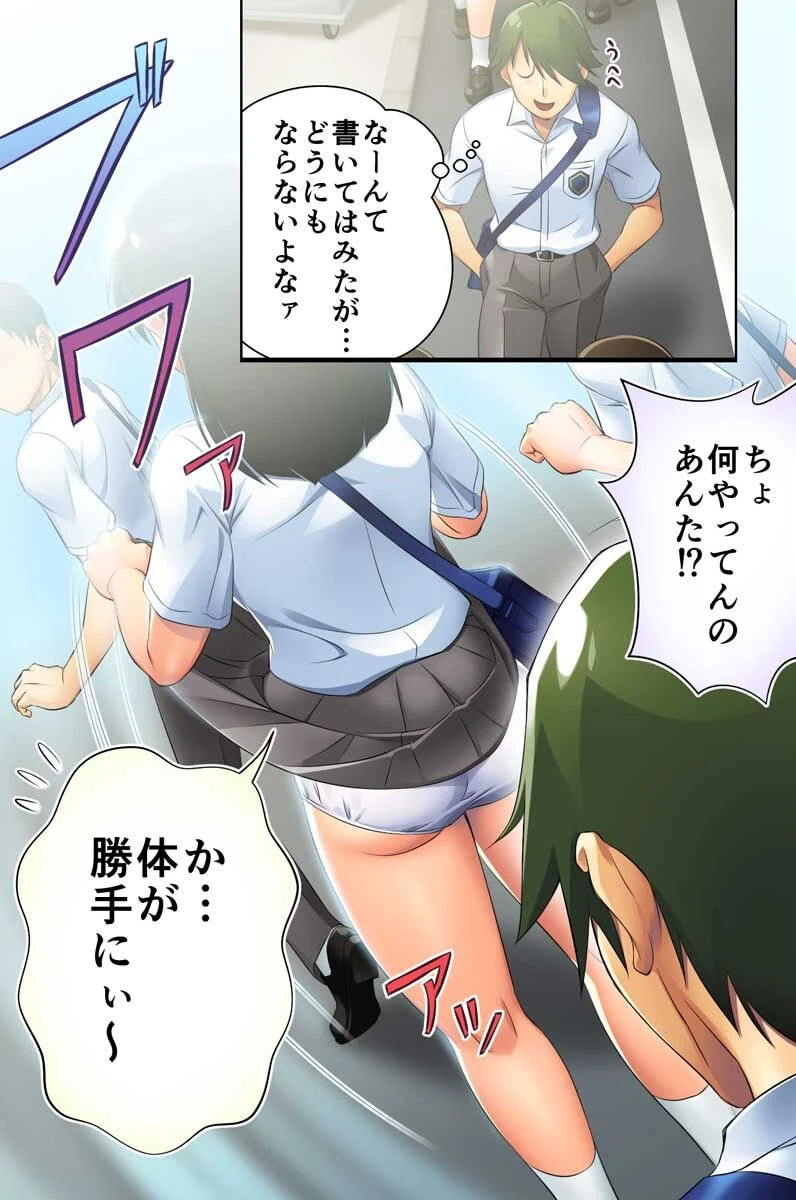 妄想が叶う夢のノート（単話） 3ページ