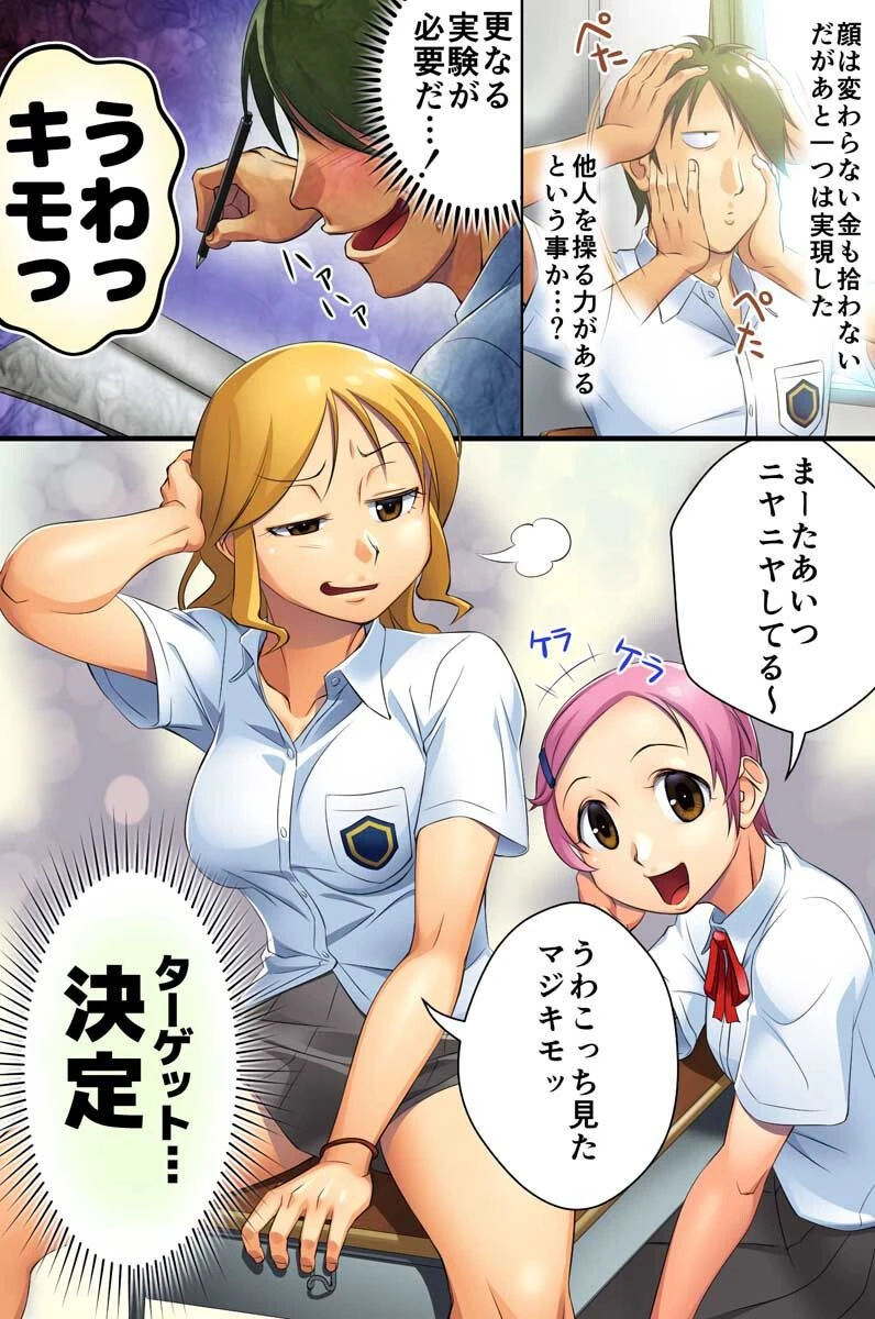 妄想が叶う夢のノート（単話） 4ページ