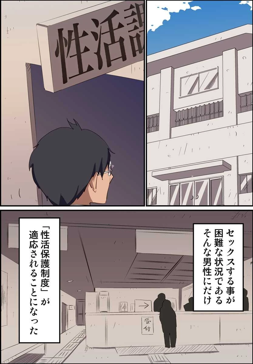 童貞くんのために性活保護はじめました！ 2ページ