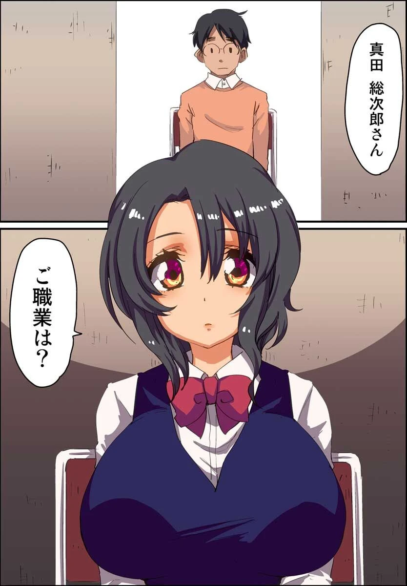 童貞くんのために性活保護はじめました！ 3ページ