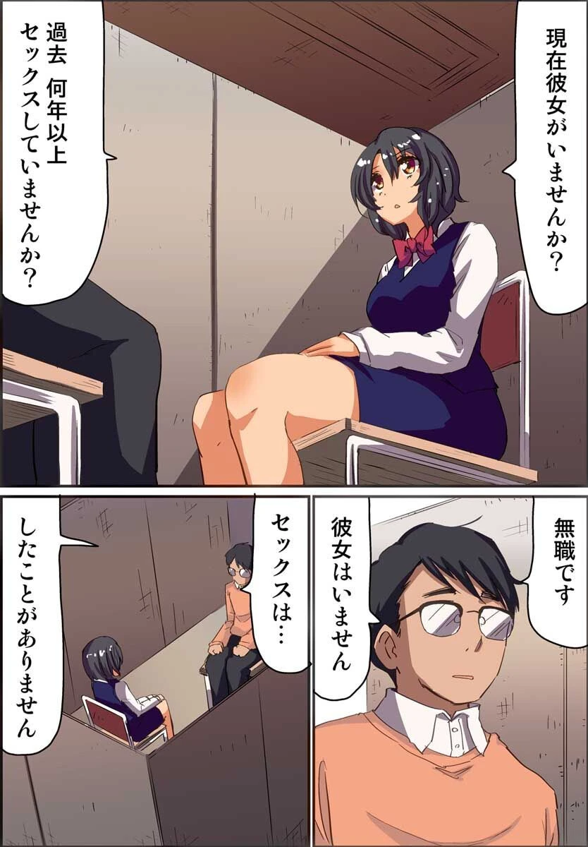 童貞くんのために性活保護はじめました！ 4ページ