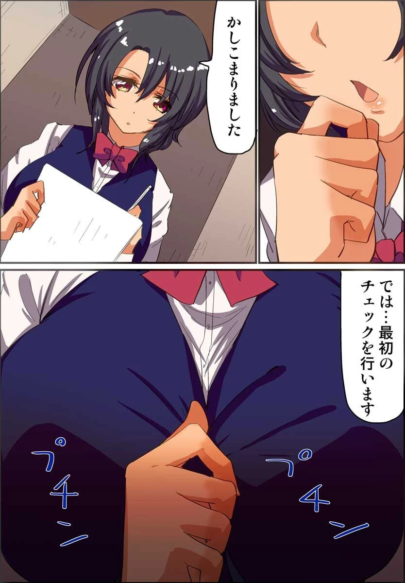 童貞くんのために性活保護はじめました！ 5ページ