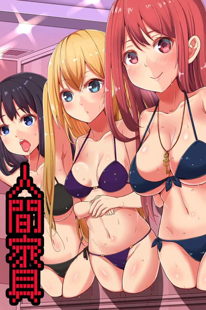 人間家具 エロ漫画 無料