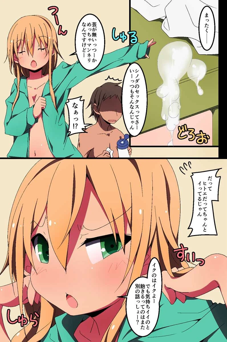 彼女交換してみね？ 6ページ